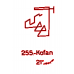 255: Kofan 255: Kofan